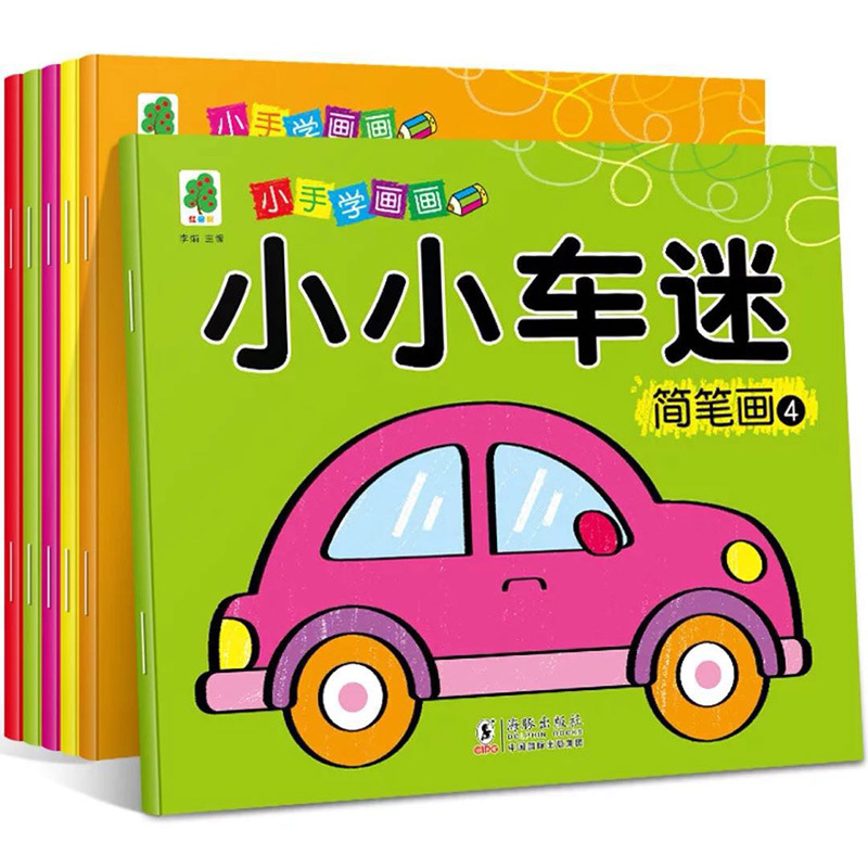 汽车画画本幼儿园交通工具简笔画玩具宝宝填色绘画儿童蒙纸涂色书全套