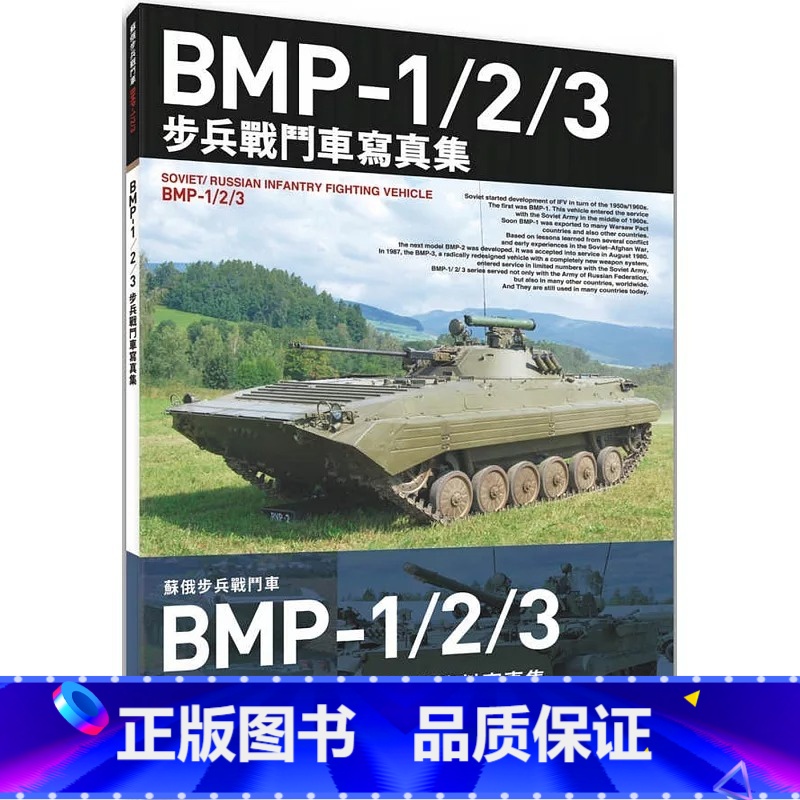[正版] P-1/2/3步兵战斗车写真集 北星 Hobby Japan高清大图