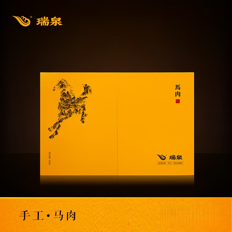 瑞泉 乌龙茶 手工马肉 武夷岩茶正岩马头岩肉桂特级茶叶 51g茶叶礼盒装送礼
