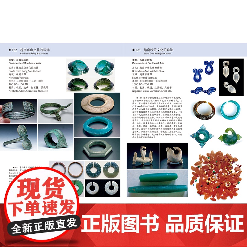 [正版赠文创]古珠诠释 朱晓丽著 天珠玛瑙收藏与鉴赏中国古代珠子古玩手串首饰喜马拉雅天珠西藏古代饰品研究古珠文玩盘串书籍高清大图