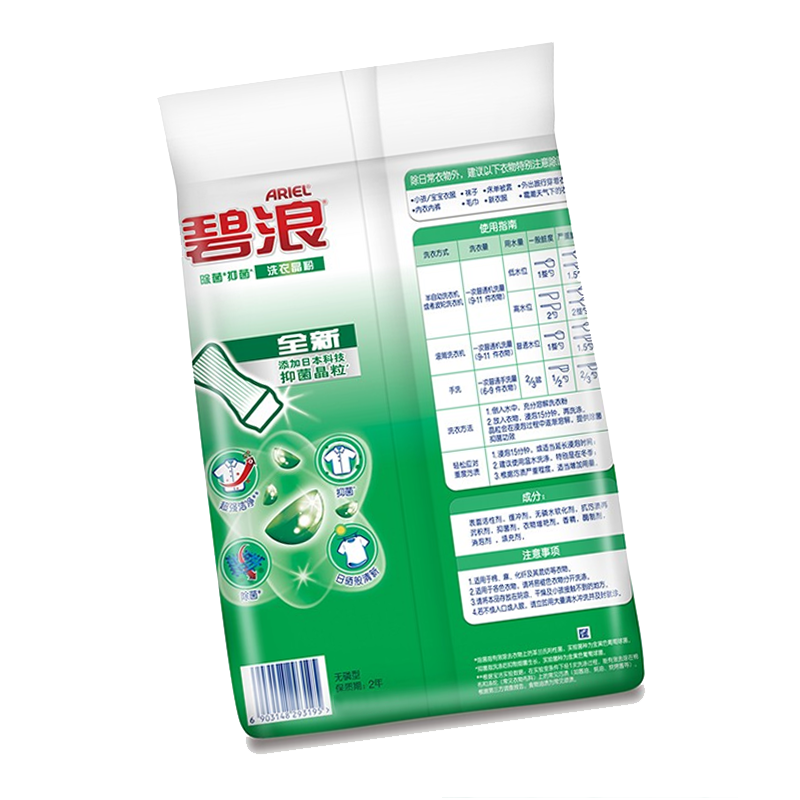 碧浪 除菌抑菌 洗衣晶粉 日晒般清新 1.5千克 1袋装 (单位:件)