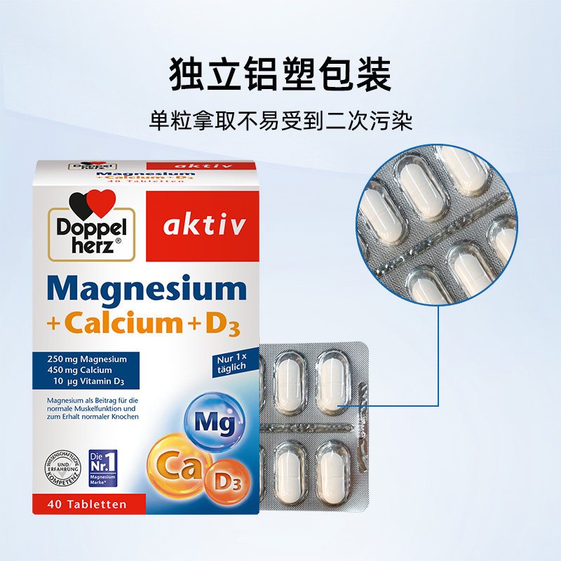 德国双心(Doppelherz) 钙镁D3复合维生素片钙片40片/盒 成人中老年孕妇补钙 呵护强健骨骼腿抽筋骨骼疏松钙