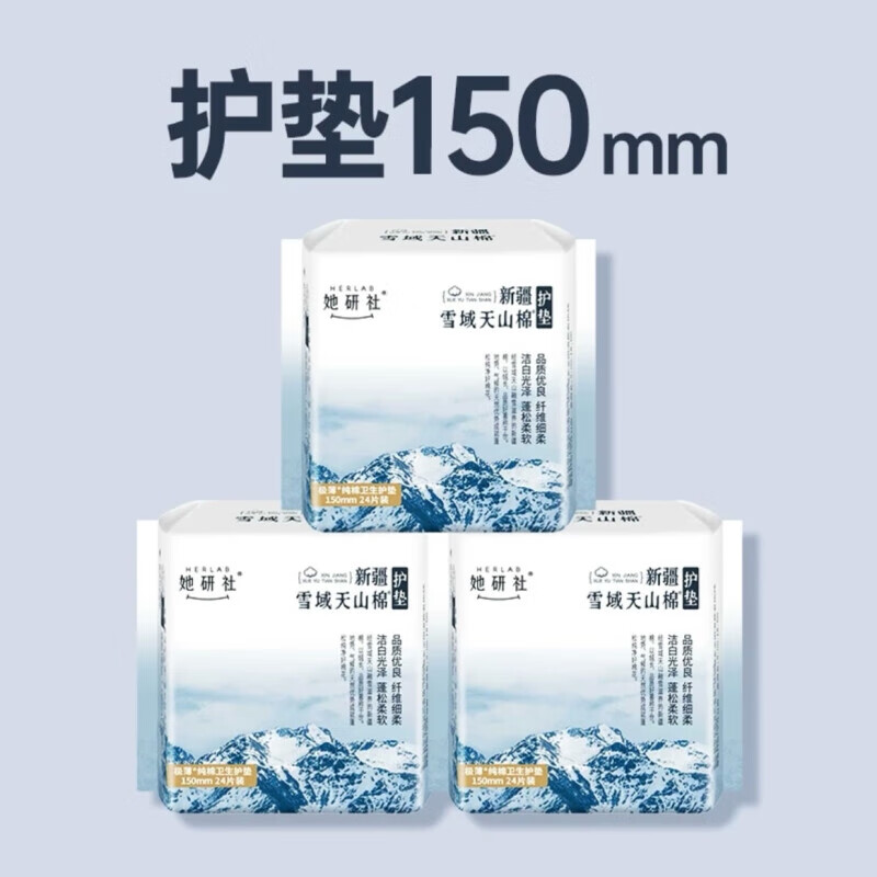 她研社新疆棉迷你卫生巾日用护垫150mm24片*3超薄 透气纯棉姨妈巾