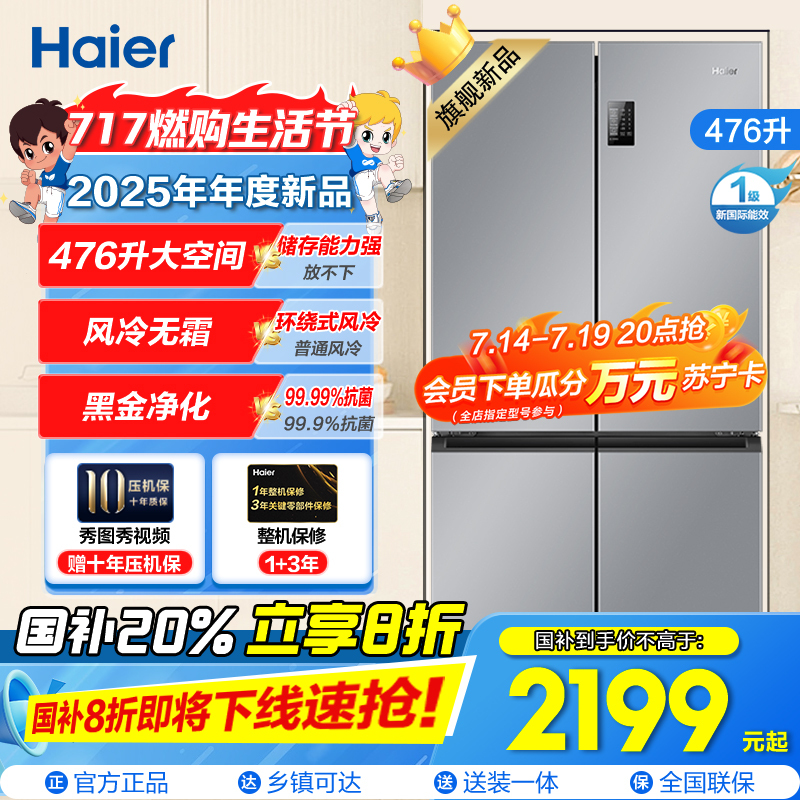 海尔(Haier)476L超薄箱体厨装一体 一级能效三挡变温(零度、冰镇、母婴) 新品BCD-476WGHTDEDXM