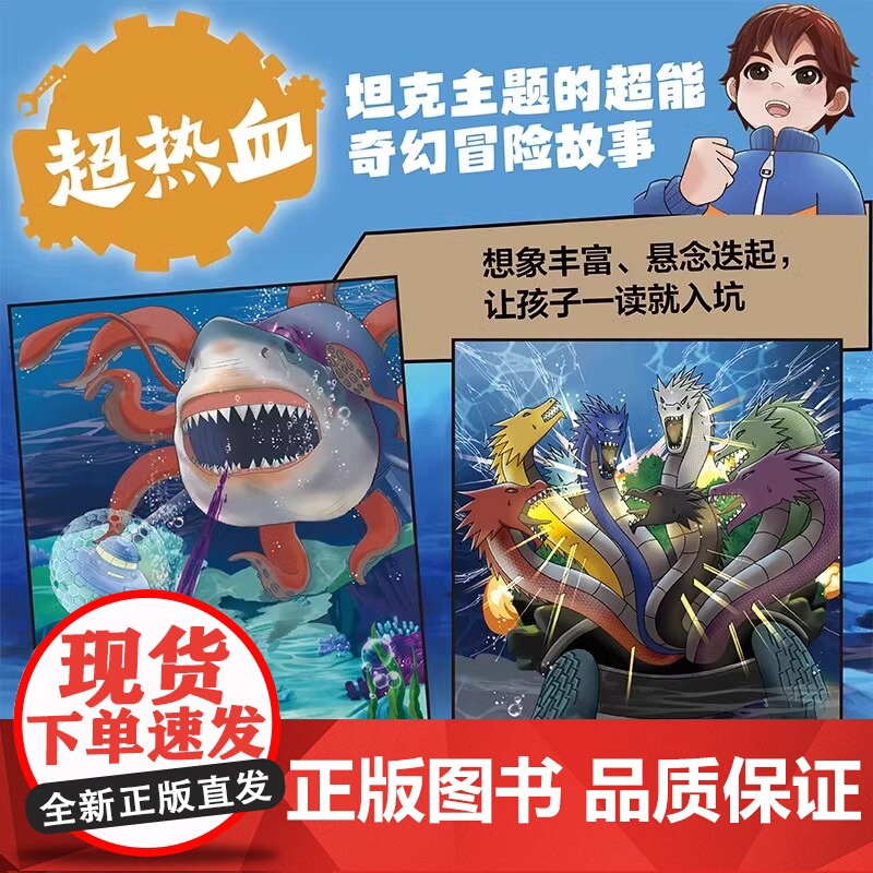 口袋里的超级坦克1-4辑(19本)正能量儿童成长奇幻冒险故事校园漫画课外阅读图画书故事书天地出版社高清大图