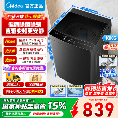 美的波轮洗衣机MB100V36DT