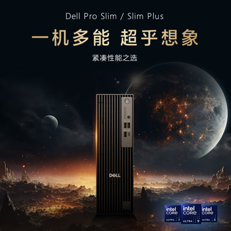 戴尔dell Pro Slim QCS1250 企业级高端商用办公绘图设计台式机电脑主机 定制Ultra7-265U 16G内存 1T机械+512G固态 集成显卡高清大图