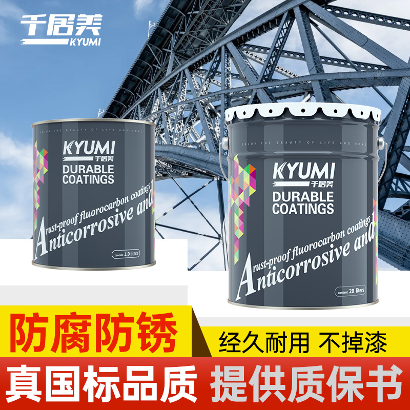 千居美 氟碳漆 防锈漆金厘油漆防腐漆户外改色涂料翻新漆 3KG 亮光银色