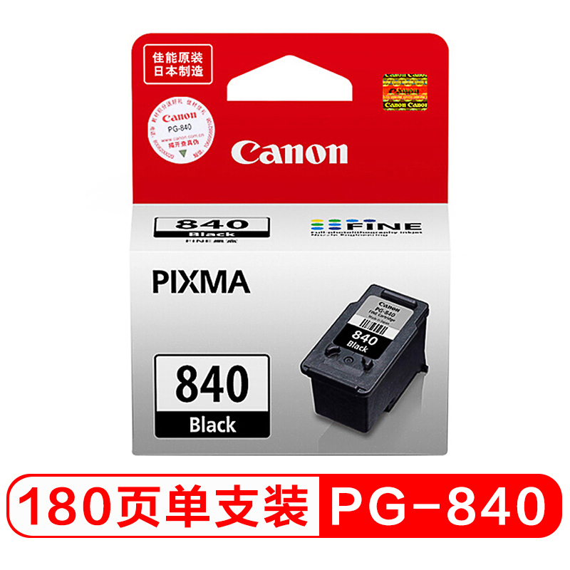 佳能(Canon)PG-840/841墨盒标准容量