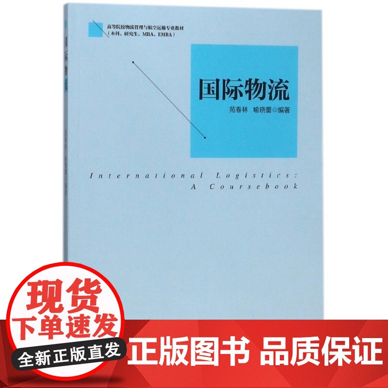国际物流(本科研究生MBA/EMBA高等院校物流管理与航高清大图