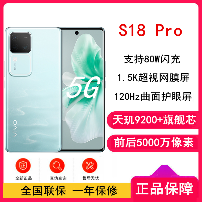 vivo S18 Pro 青澈 12GB+256GB 5G 天玑9200+旗舰芯 前后5000万像素 120Hz曲面护眼屏 80W闪充 拍照游戏学生手机