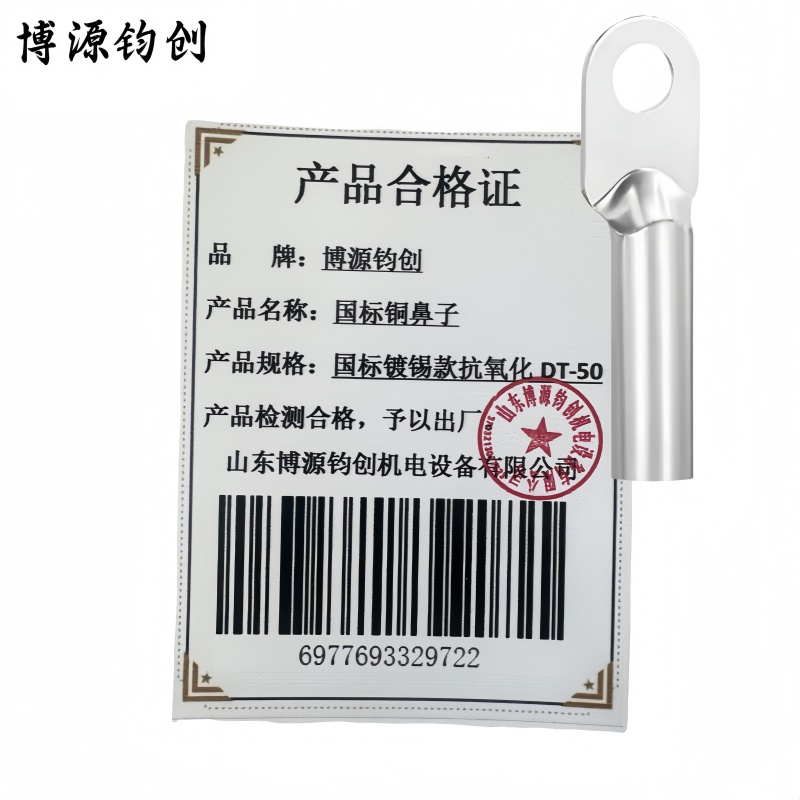 博源钧创 国标铜鼻子 国标镀锡款抗氧化DT-50 个高清大图