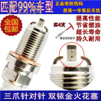 宁百辰改装三极针对针双铱金火花塞 北京BJ40/BJ40L/BJ20/BJ80/B40/E系