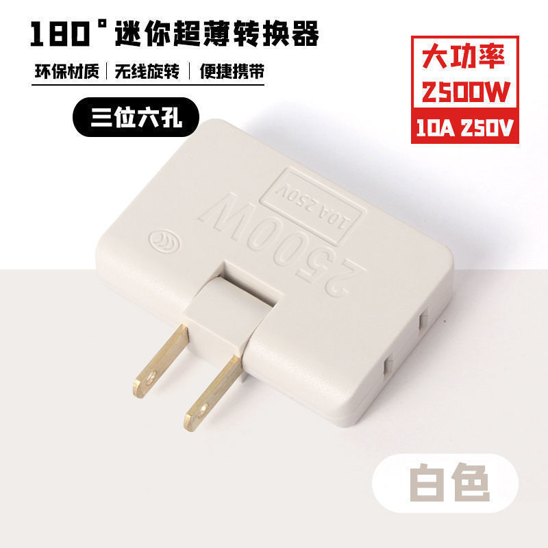 比别家省电[今限亏80份]快瓴劵 白色*外壳*不通电[365份] 180旋转插座转换器超薄一转三靠墙扩展电源转换器转换插