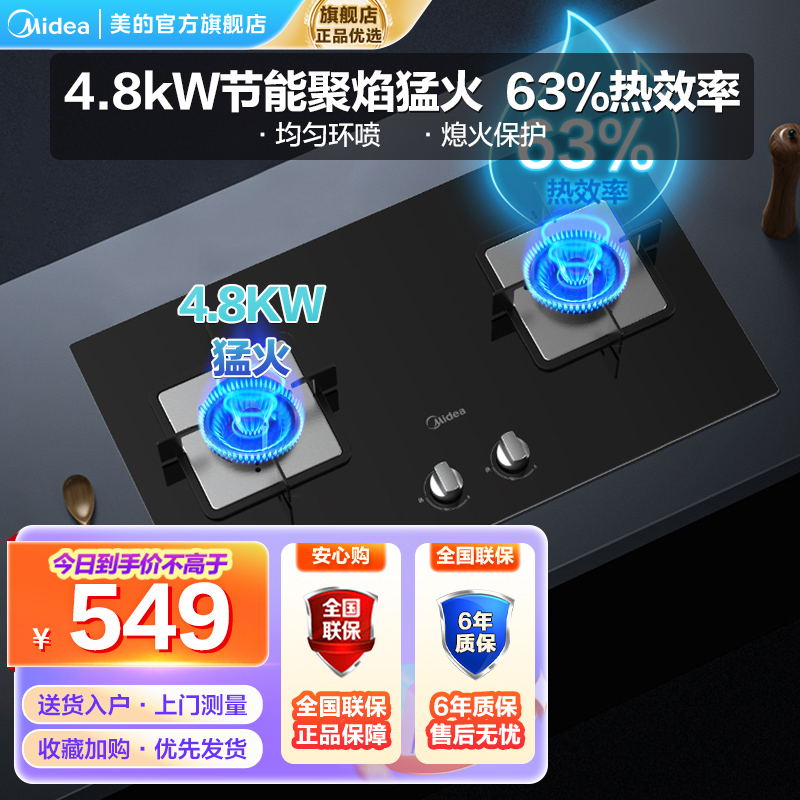 美的（Midea）燃气灶JZY-Q217B-M