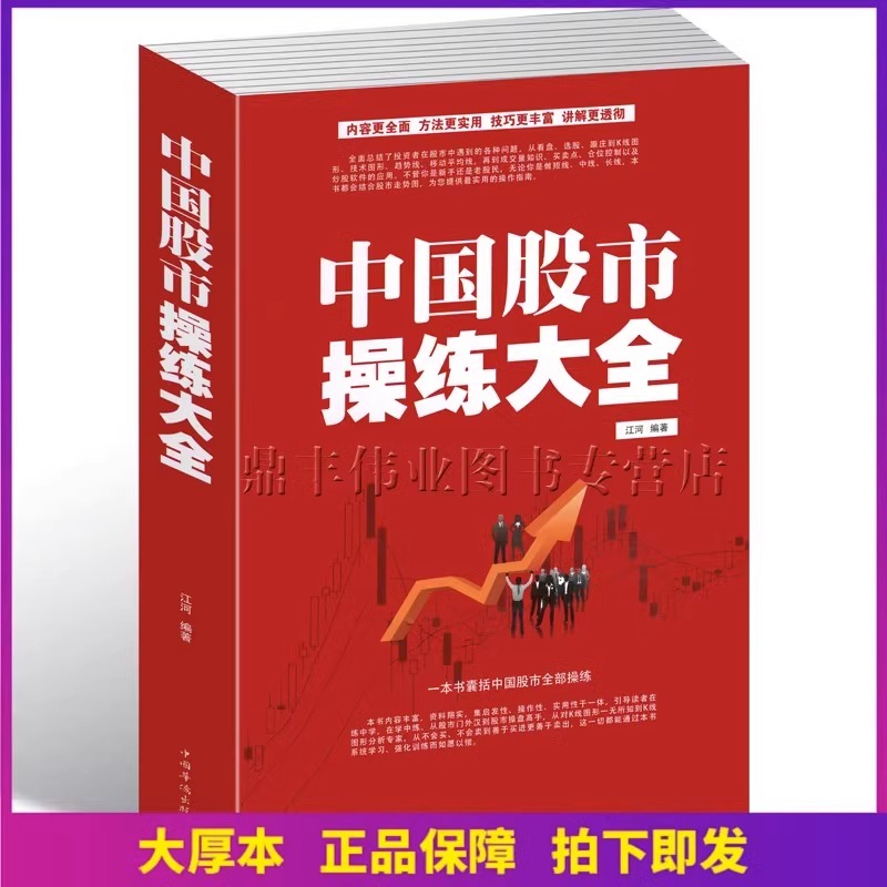 [正版]全套5册中国股市操练大全 回忆录股市天经股票投资入门与实战技巧股市生存法则看盘方法与技巧大全书籍从零开始学高清大图