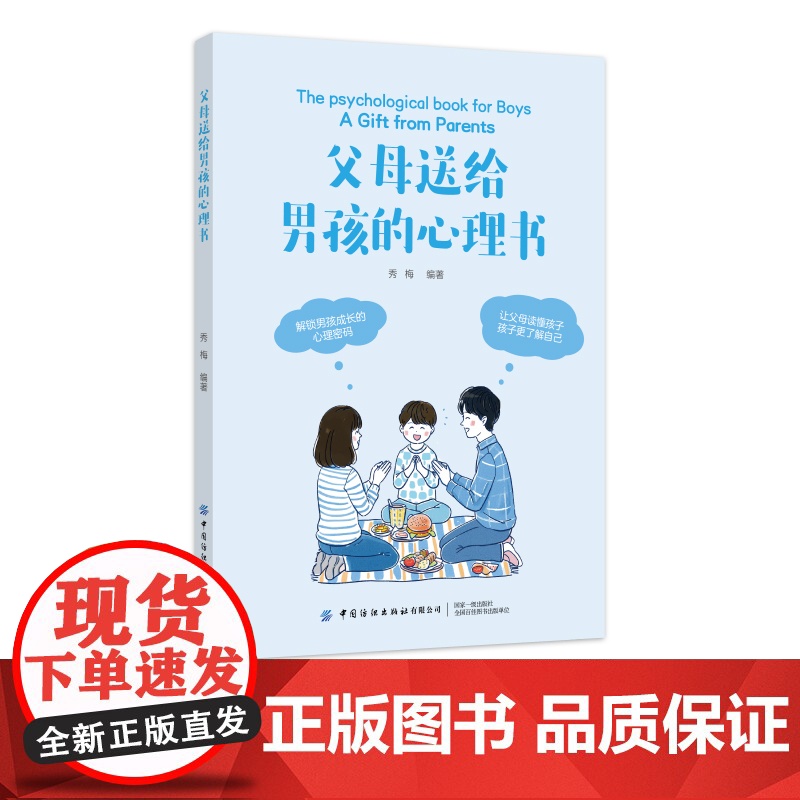父母送给男孩的心理书解码青少年成长中的心理问题和生理困惑高清大图