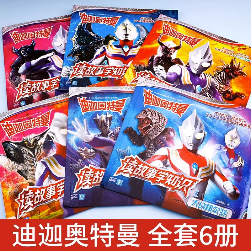 迪迦奥特曼口袋故事书[全10册] [正版] 奥特曼书籍绘本迪迦奥特曼全套