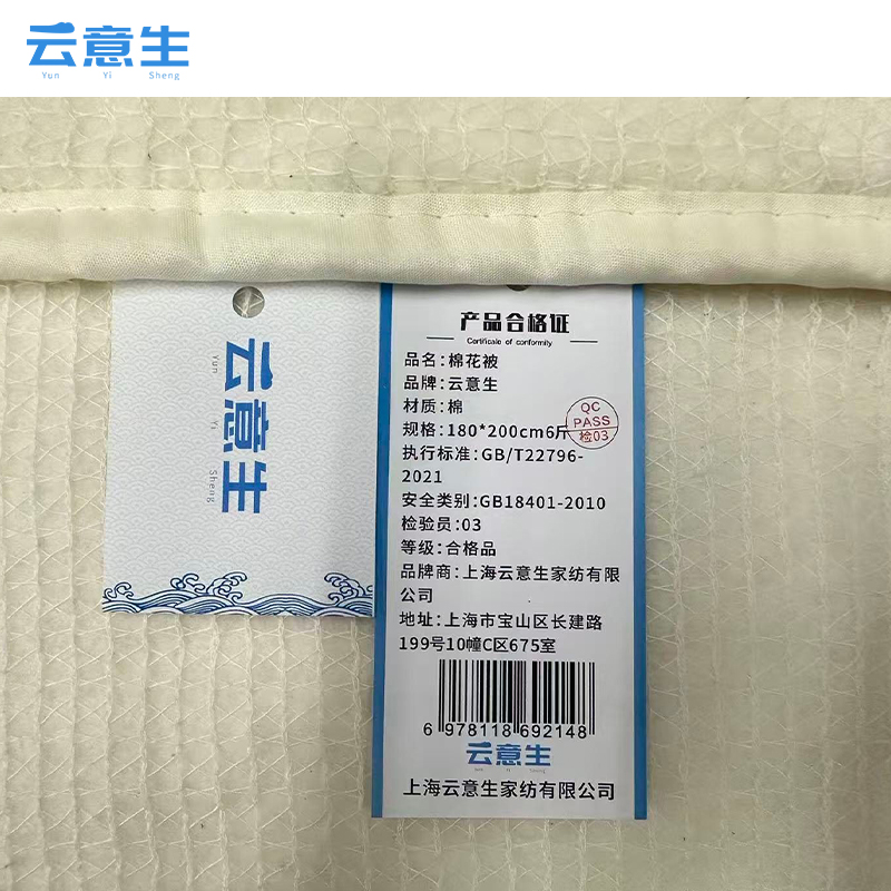 云意生 棉花被 180*200cm6斤 张高清大图