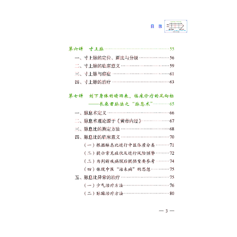 音像长桑君脉法——人人都能学会的脉诊李树森