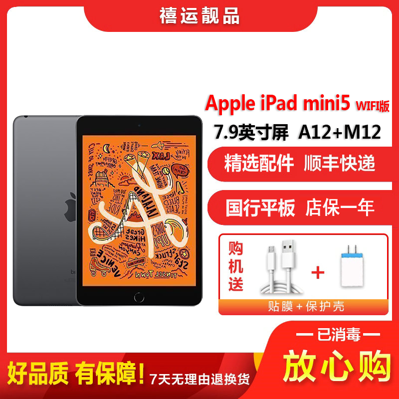 [二手95成新]Apple苹果平板 iPad mini5 WIFI版 灰色 256GB 7.9英寸屏商务学习娱乐平板国行