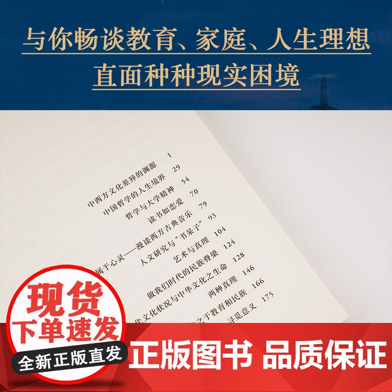 寻觅意义 复旦大学王德峰教授力作 小嘉 火遍全网演讲合集 他用四十多年中西方哲学修养帮你厘清现实的迷雾 正版书籍高清大图