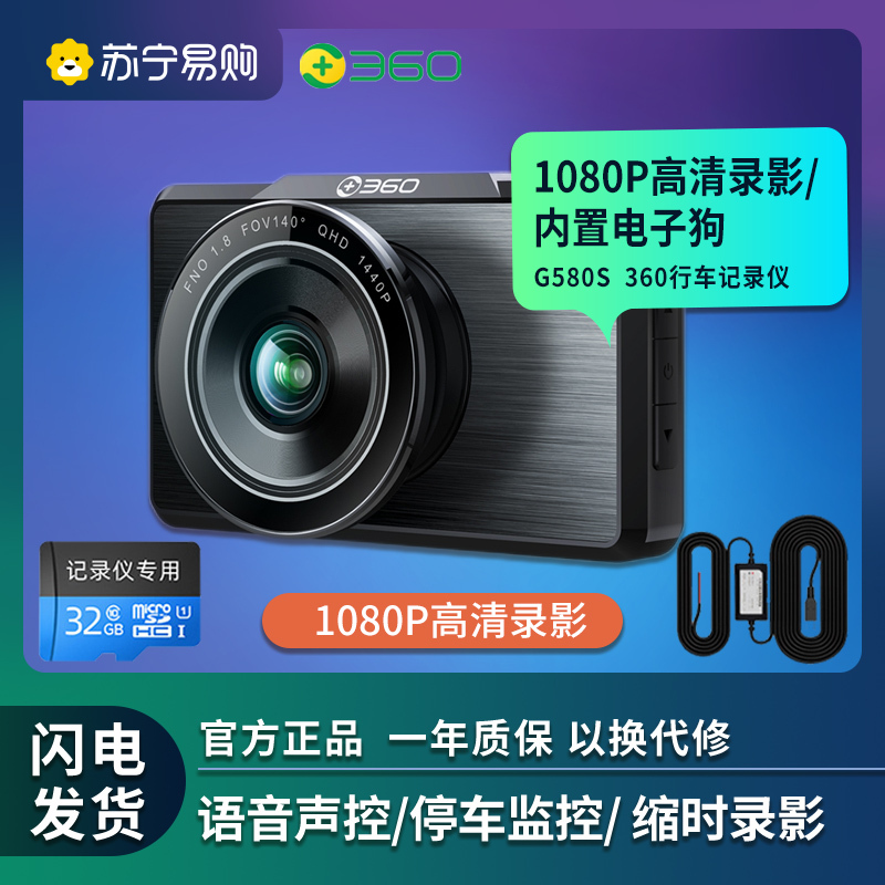 360行车记录仪 新品G580 +32G卡+降压线套装 2K高清拍摄 前后双录 前1440p后1080p