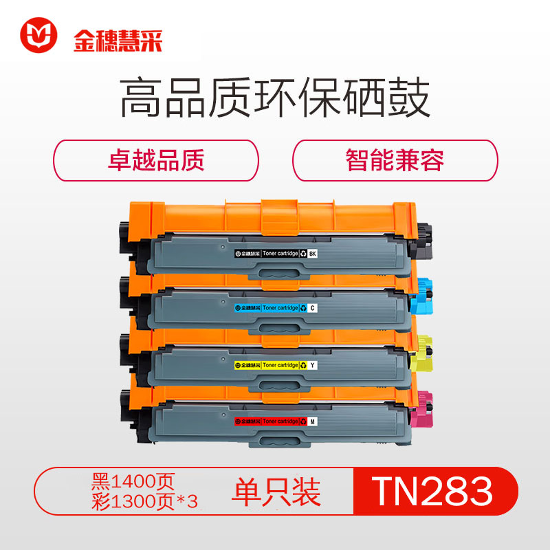 金穗慧采 TN283 兼容蓝色粉盒 约1300页 适用兄弟DCP-9030cdn/HL-3160cdw
