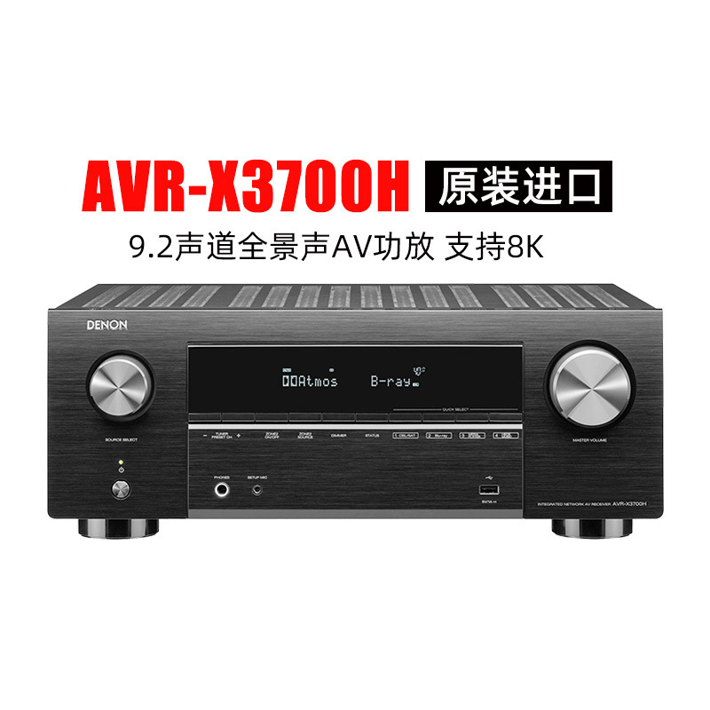 天龙AVR-X3700H功放机9.2声道家庭影院功放机支持8K新品