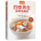 [醉染正版]正版 食在好吃系列 四季养生这样吃好 食疗养生菜谱 家常菜谱书大全 滋补汤羹煲汤大全 健康食谱 食补保养菜谱