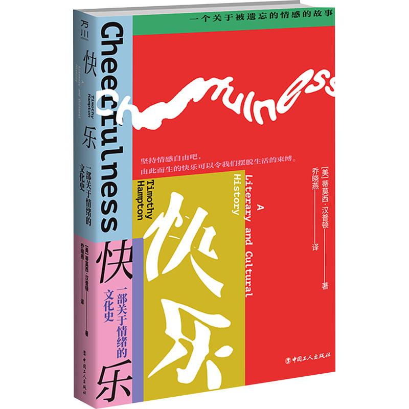快乐:一部关于情绪的文化史高清大图