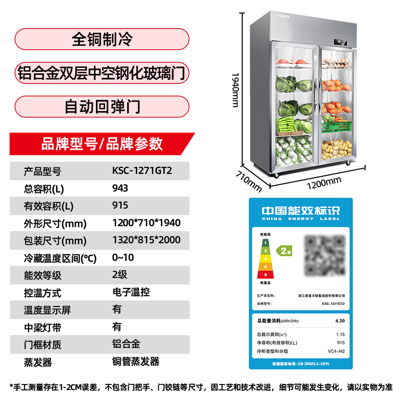 星星KSC-1271GT2商用冰柜四门 六门立式冰箱冷藏冷冻保鲜厨房展示柜玻璃门后厨冷柜高清大图
