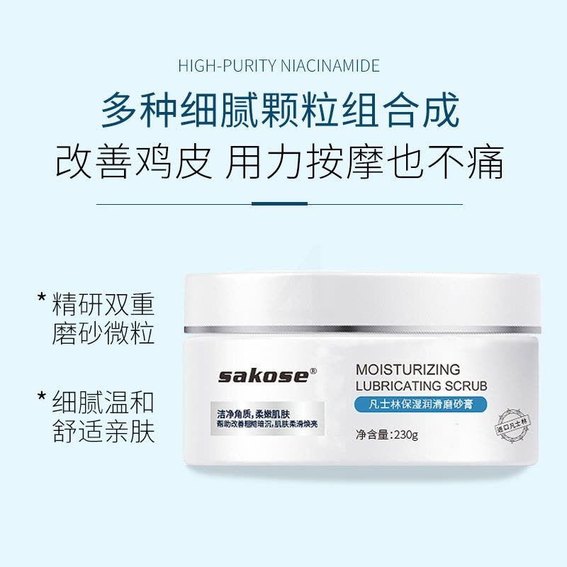 凡士林磨砂膏去鸡皮嫩白面部皮去角质全身去鸡皮疙瘩图片