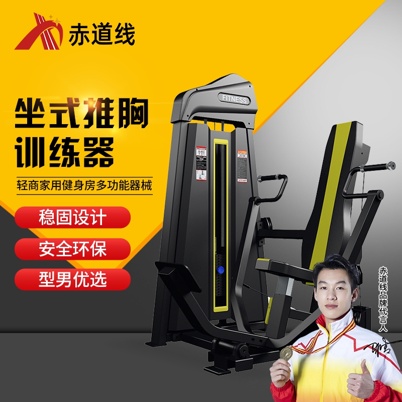 赤道线 坐式推胸器上肢器械肩部胸部CDX-499S1726