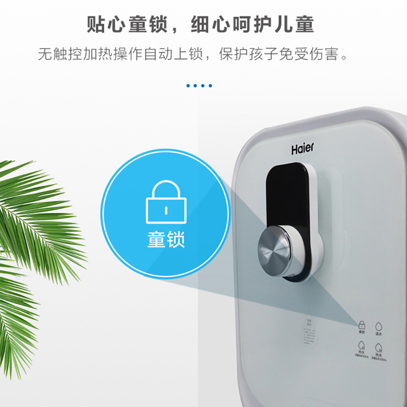 Haier/海尔 管线机 壁挂式饮水机 家用直饮机 净水器 搭配速热 迷你开水机 HGR1907B(P)