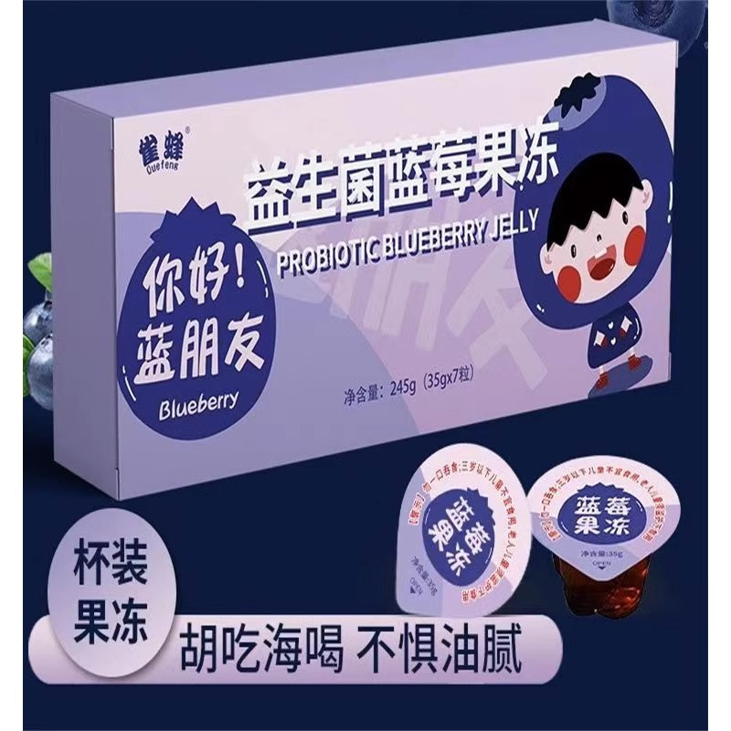 雀蜂益生菌蓝莓果冻杯装酵素果冻果蔬孝素黑咖啡果冻大餐官方正品