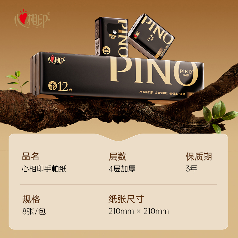 心相印手帕纸[肖战同款]品诺 4层8片*12包 加厚便携纸巾 黑色密码香氛高清大图