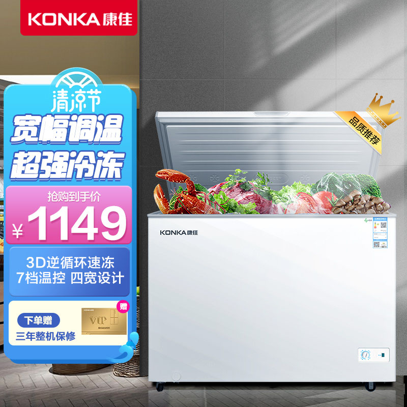 康佳(konka)325升 大容量冰柜冷柜 商用家用 冷藏冷冻转换单温速冻