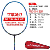 李宁LI-NING 羽毛球拍双拍超轻高磅2支全碳素风刃001能量01速度型对拍 风刃001C黑+风刃001蓝紫