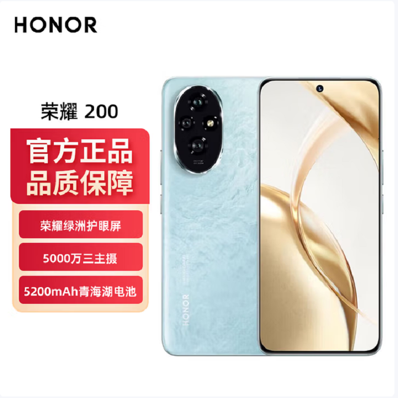 荣耀200 天海青 12GB+512GB 三代骁龙7 5G芯 5000万影像 100W充电 5200mAh青海湖电池 5G手机高清大图