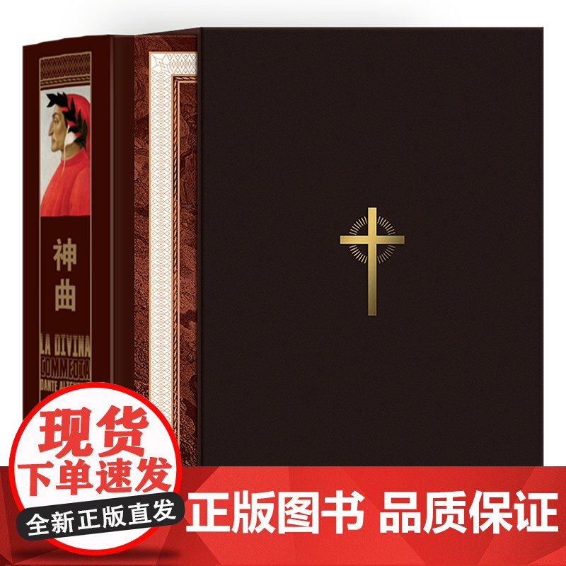 YS 神曲 但丁著 踏上穿越时空之路的不朽旅程 千余条脚注,详解内文经纬;图文并茂,印制唯美,收藏精选高清大图