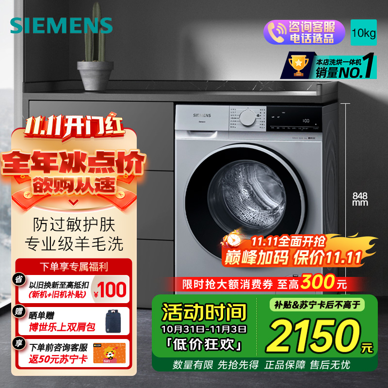 西门子 无界系列 10公斤全自动变频滚筒洗衣机家用 智能除渍 防过敏程序 除菌液洗 支持国家补贴 WG52E1U80W