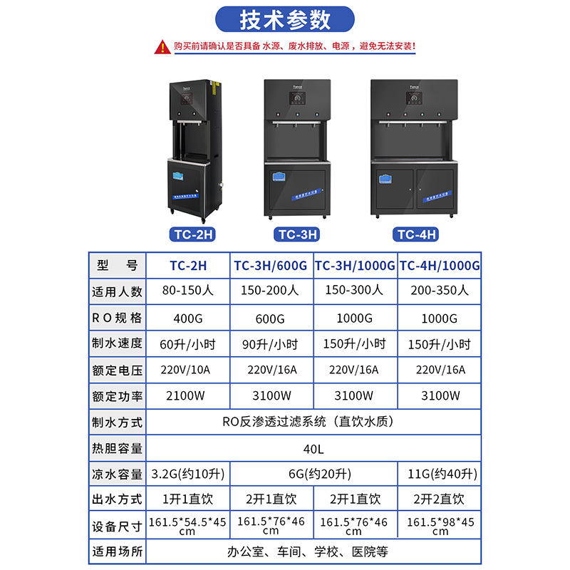 天纯100-300人商用净水器直饮机大型大流量净化加热一体机反渗透饮水机工厂公司办公室学校医院纯水设备