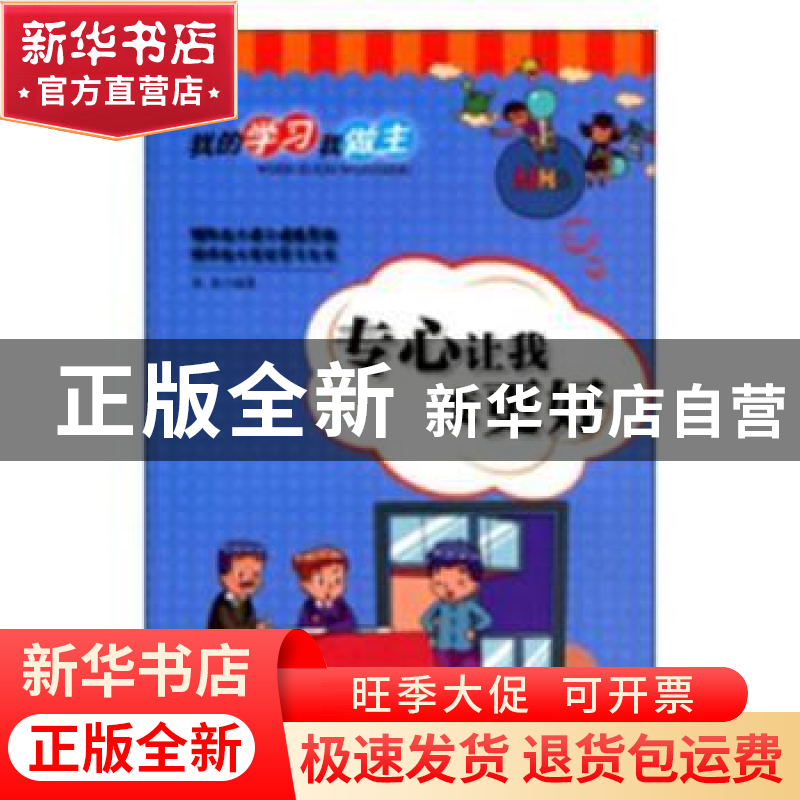 正版 专心让我变更好 高美编著 延边大学出版社 9787568833332 书高清大图