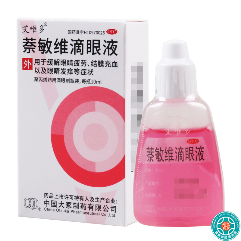 [5盒]艾唯多萘敏维滴眼液10ml/盒*5盒 缓解眼睛疲劳 结膜充血 眼睛发痒