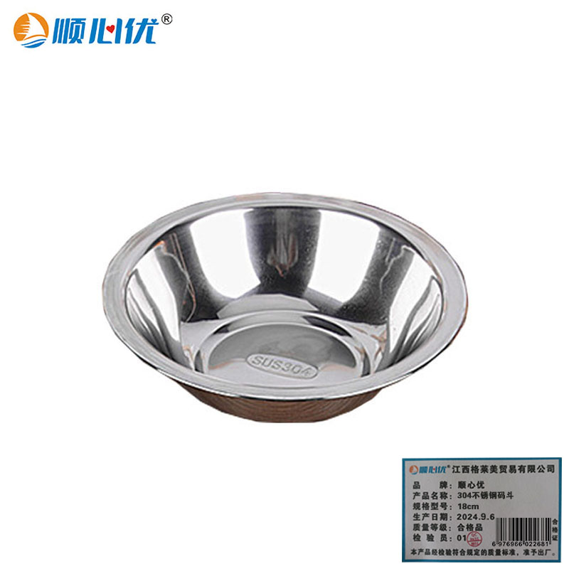 顺心优 304不锈钢码斗 调料盆 配菜盆 18cm/个 不锈钢色 18cm