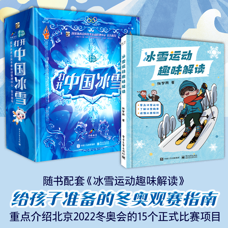 [经典系列]昆虫科普绘本.立体书 [正版]打开中国冰雪立体书 新年礼物儿童3d立体书科普百科全书 纪念北京冬奥会书籍小学高清大图