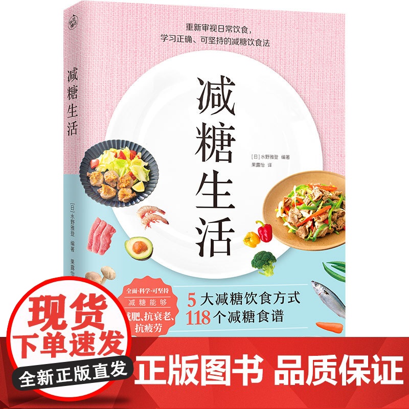 减糖生活高清大图