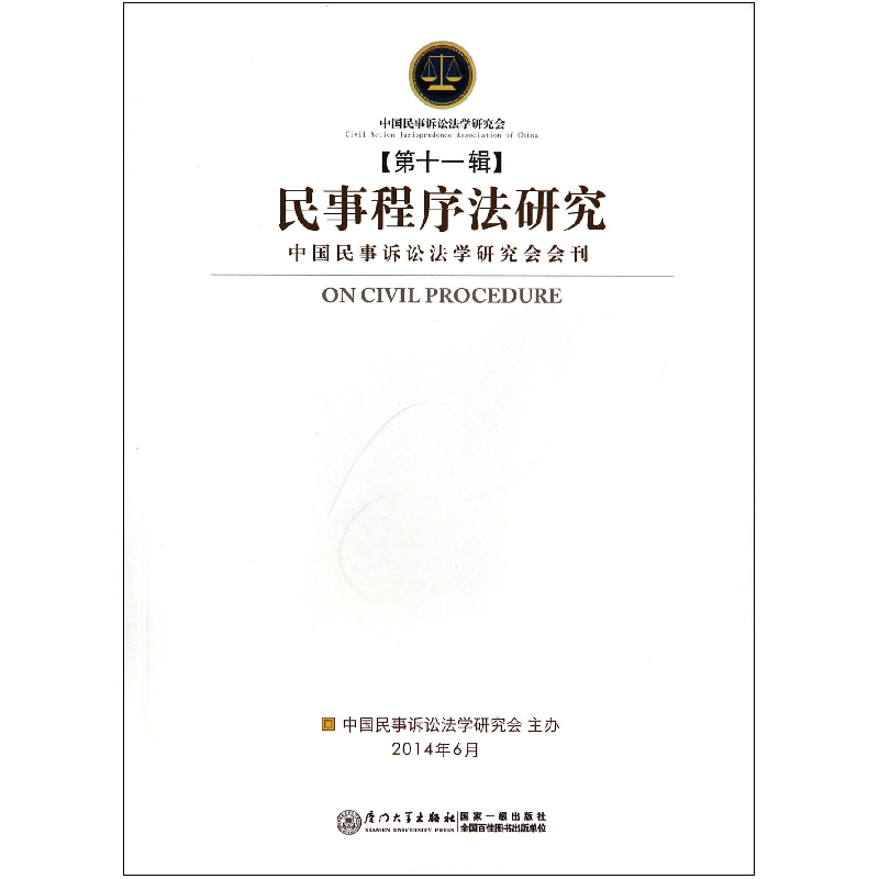 音像民事程序法研究(1辑)张卫平