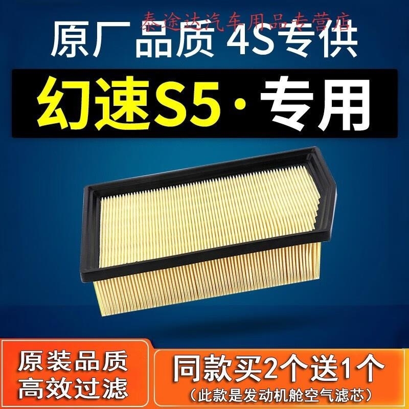 游枫亭适配 汽车 北汽 幻速s5 空气滤芯 原厂 17款1.3t滤清器空滤格专用